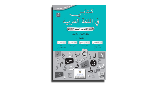 التوابع في اللغة العربية pdf